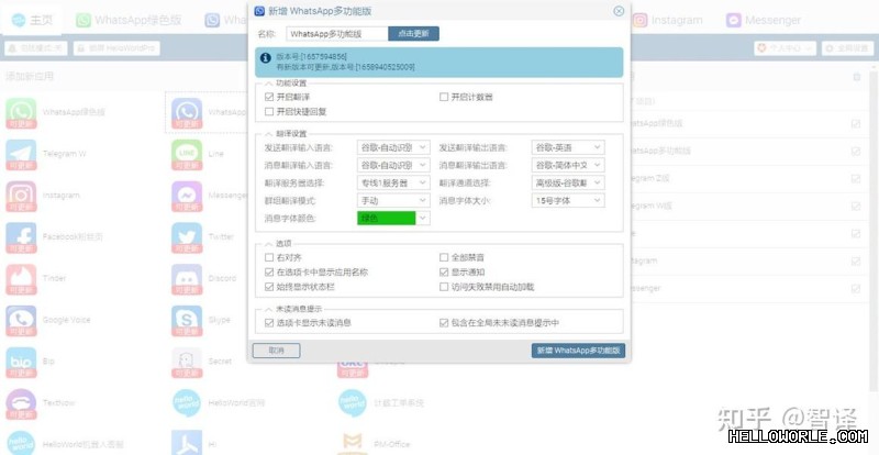 HelloWorld翻译软件下载后必做的三项设置   段落插图 2