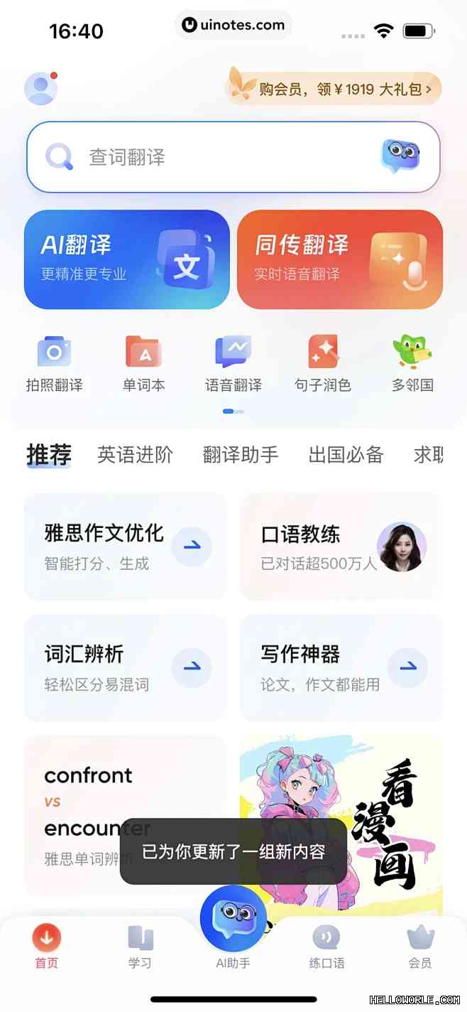 HelloWorld离线翻译实测无网络也能用   段落插图 3